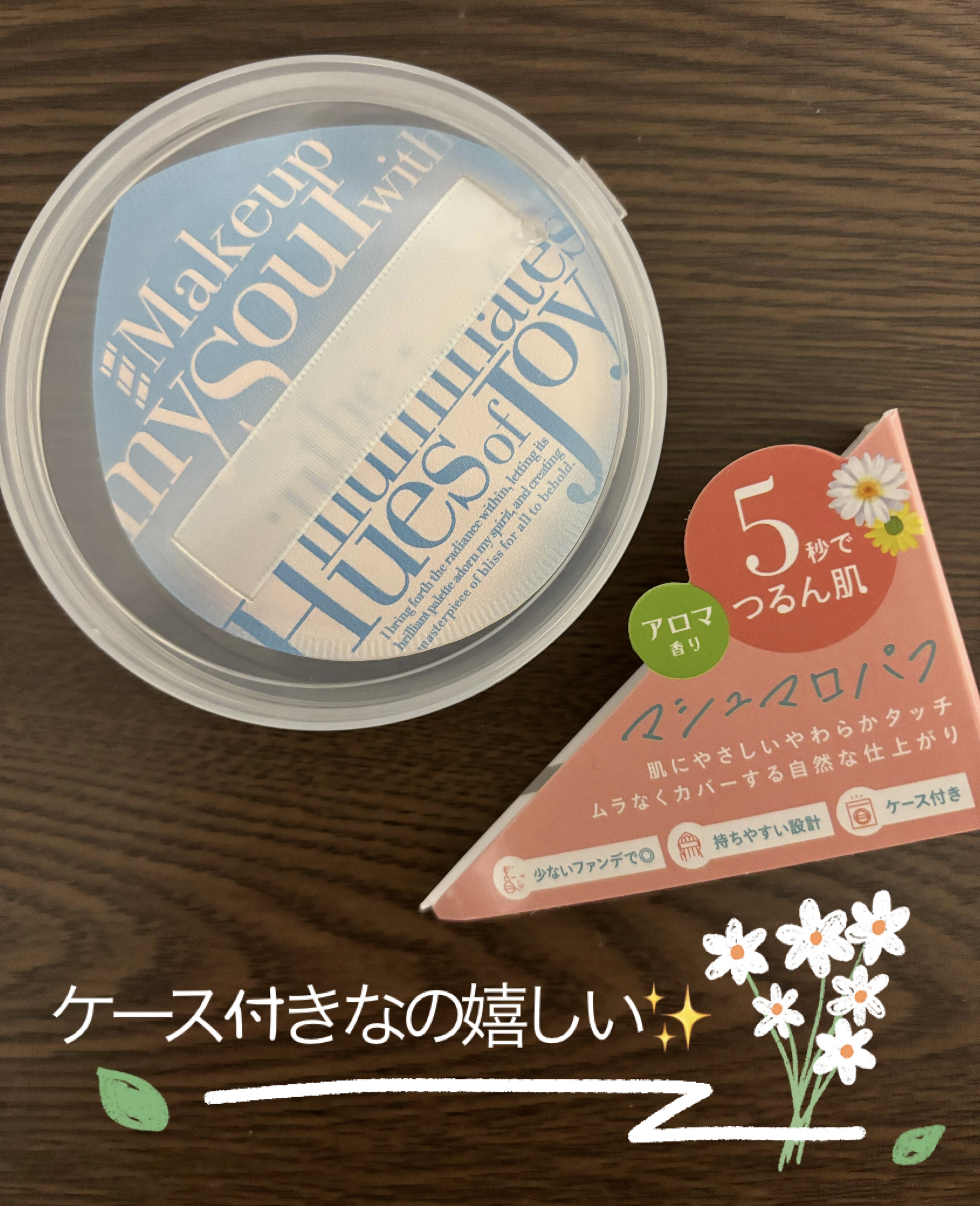 マシュマロパフ/シャープスタイル/パフ・スポンジを使ったクチコミ（2枚目）