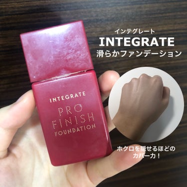 プロフィニッシュリキッド オークル10/インテグレート/リキッドファンデーションの画像