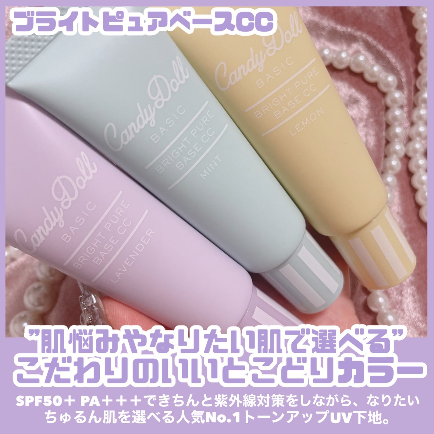 ブライトピュアベースCC/CandyDoll/CCクリームを使ったクチコミ(7枚目)