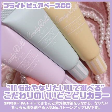ブライトピュアベースCC/CandyDoll/CCクリームを使ったクチコミ(7枚目)