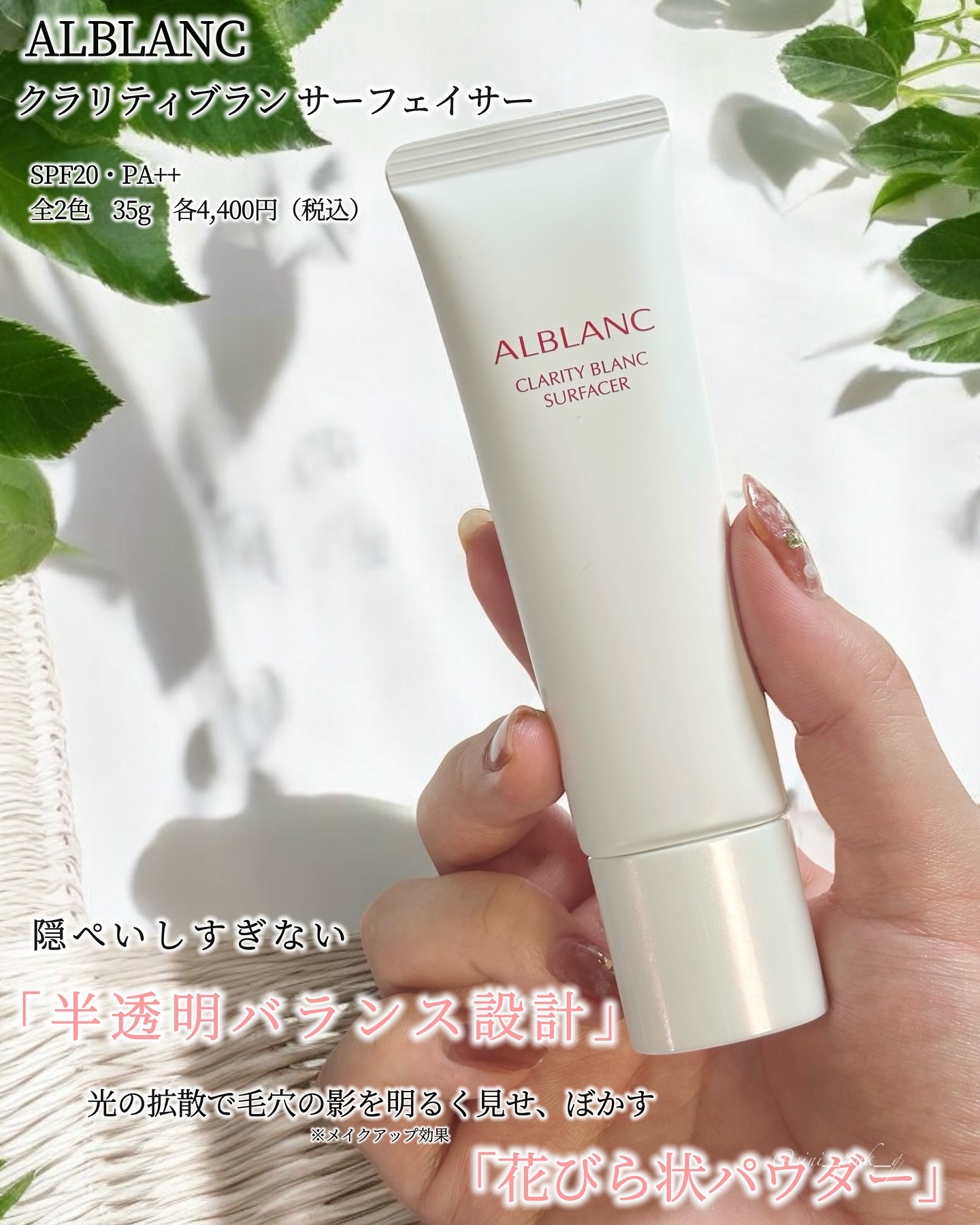 クラリティブラン サーフェイサー/ALBLANC/化粧下地を使ったクチコミ（2枚目）