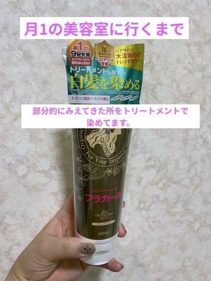 フラガール カラートリートメント/フラガール/ヘアカラーを使ったクチコミ(1枚目)