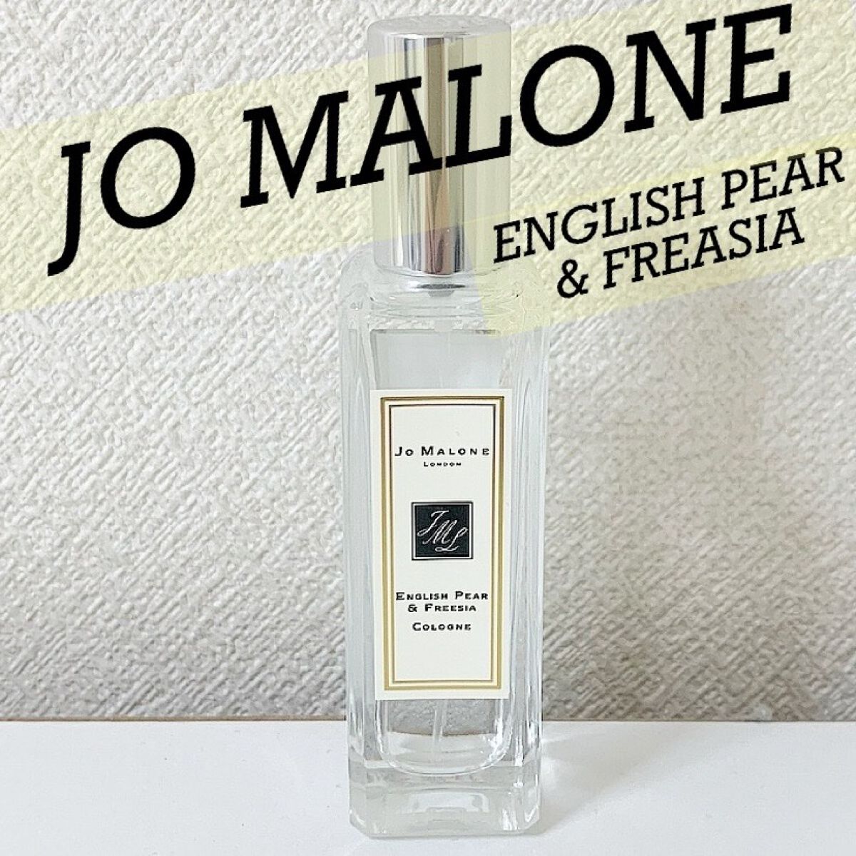 イングリッシュ ペアー&フリージア コロン/Jo MALONE LONDON/香水(レディース)を使ったクチコミ(1枚目)