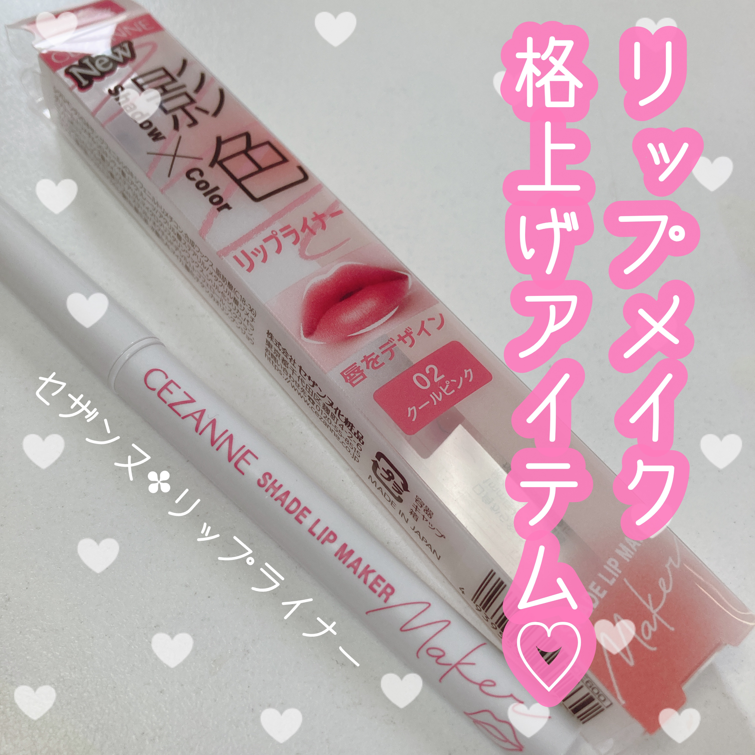 影色リップメイカー/CEZANNE/口紅・グロス・リップライナー・リップケアを使ったクチコミ（1枚目）