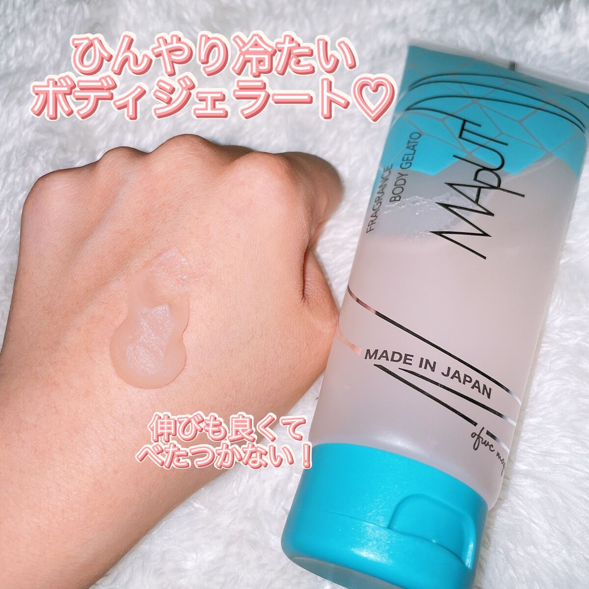 フレグランスボディジェラート MAPUTI /MAPUTI/ボディローションを使ったクチコミ(1枚目)