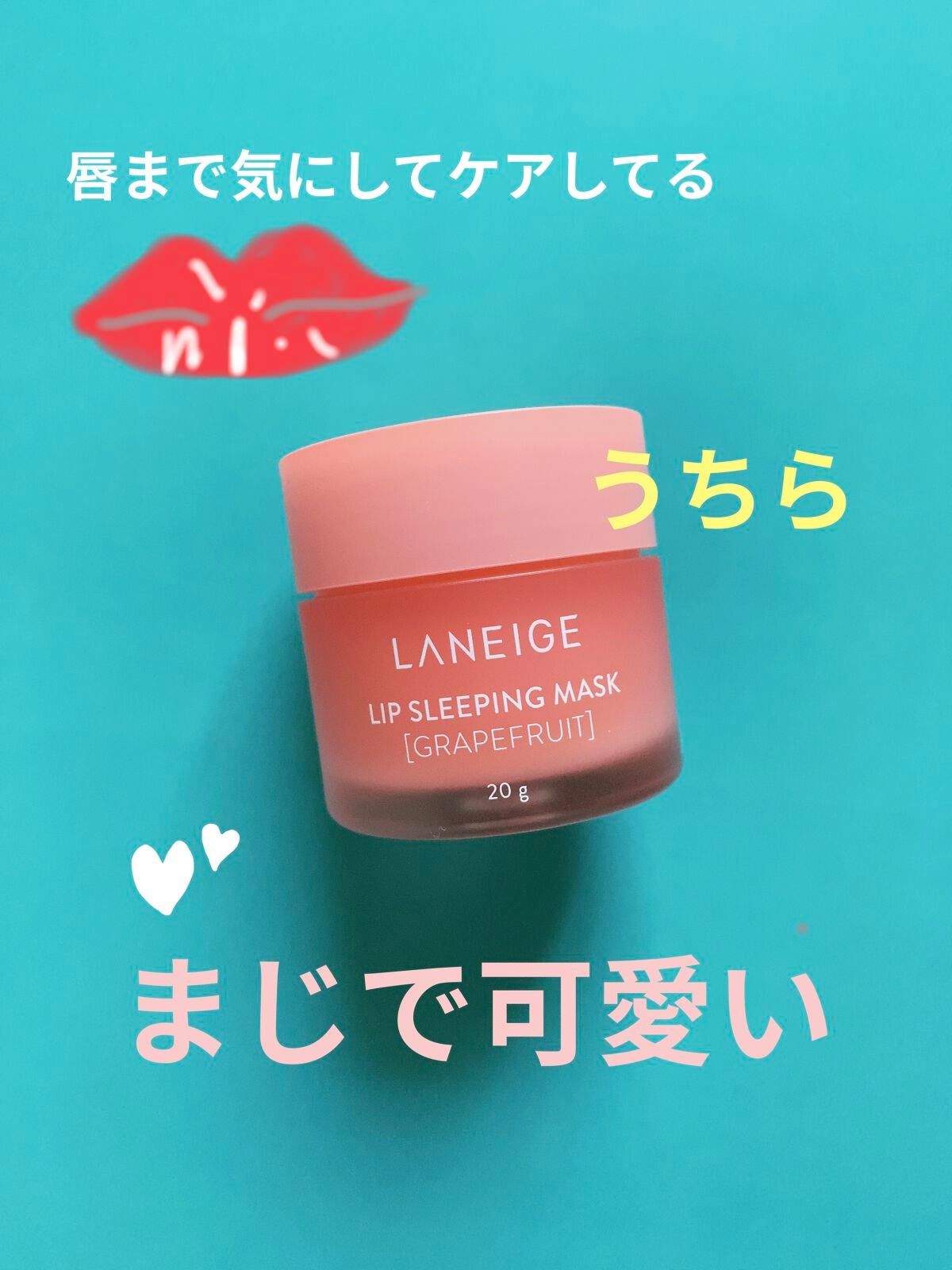 リップスリーピングマスク/LANEIGE/リップバームを使ったクチコミ(1枚目)