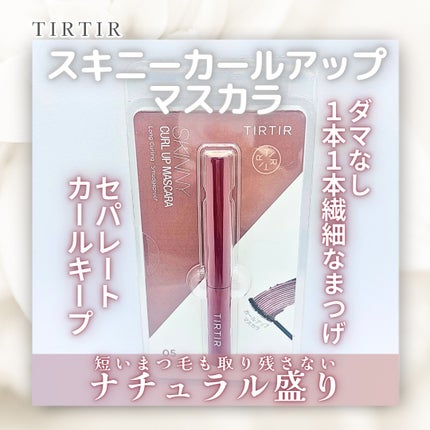 スキニーカールアップマスカラ/TIRTIR(ティルティル)/マスカラを使ったクチコミ(1枚目)