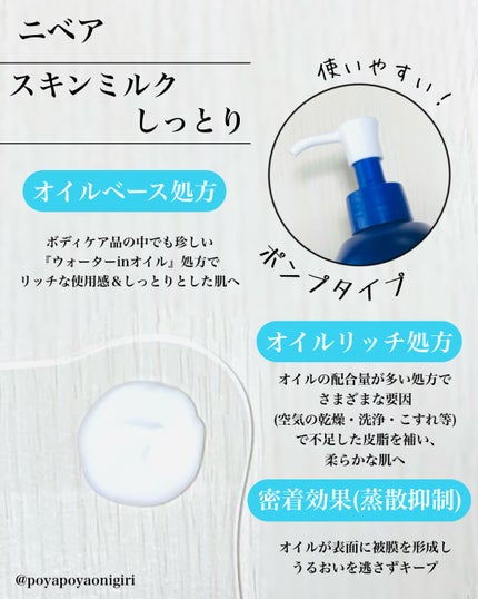 スキンミルク(しっとり)/ニベア/ボディミルクを使ったクチコミ(2枚目)