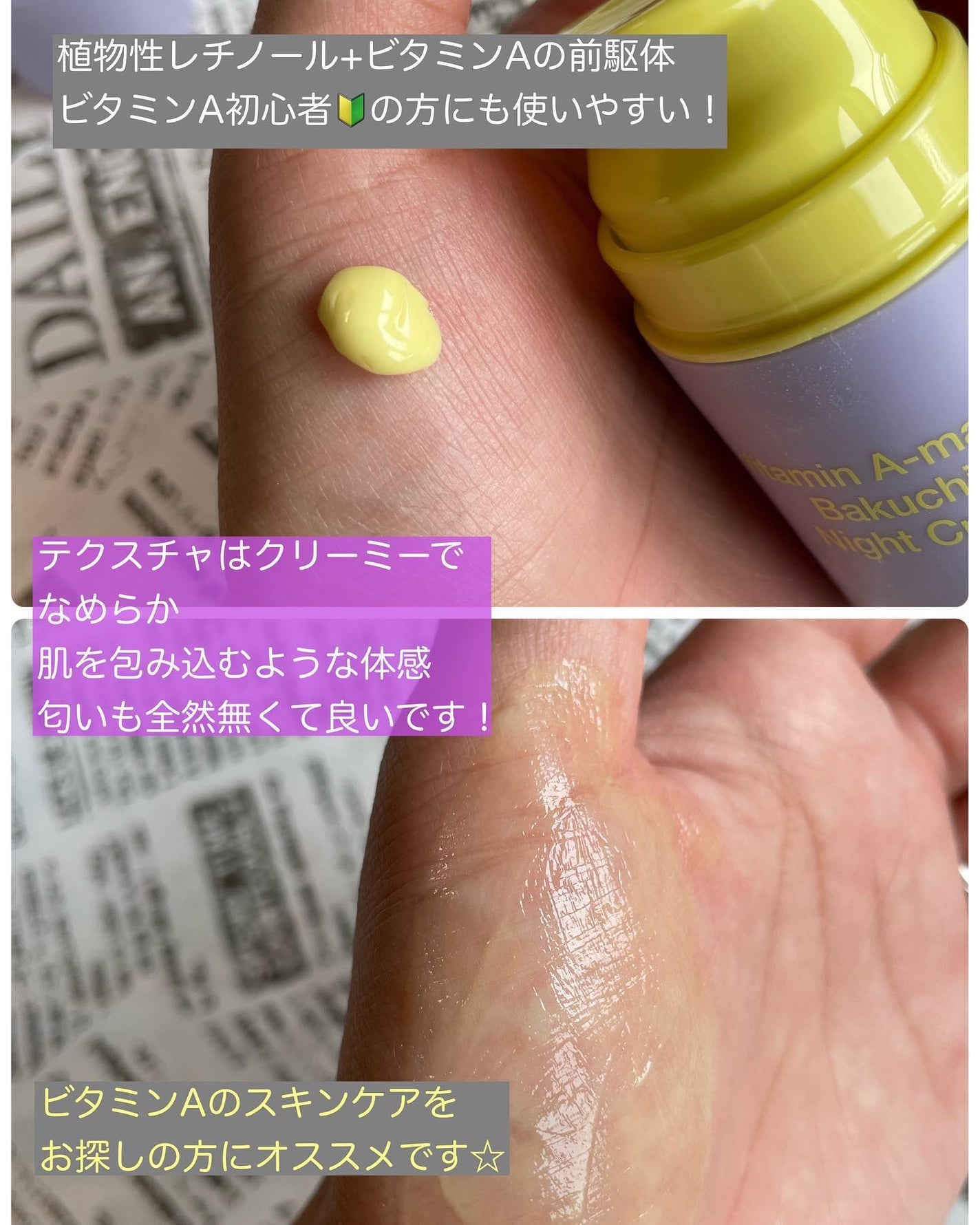 ビタミンA-mazingバクチオールナイトクリーム/By Wishtrend/フェイスクリームを使ったクチコミ(2枚目)