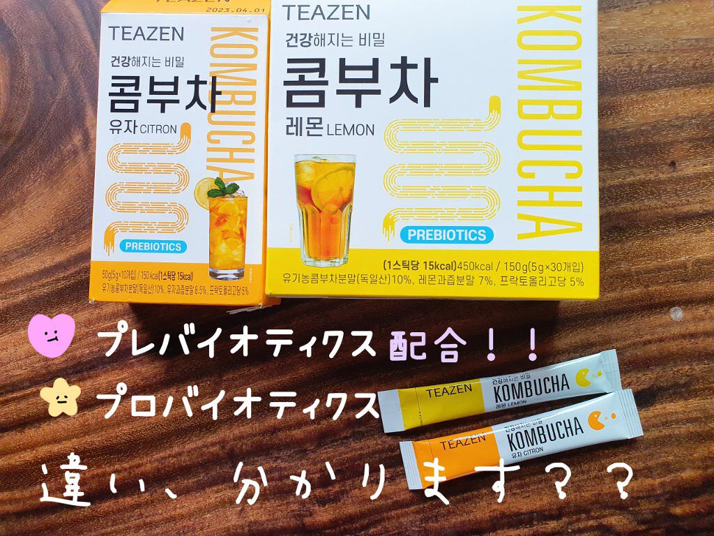 コンブチャ｜TEAZENの効果に関する口コミ - コンブチャ 柚子と檸檬、両方買いましたが… by 韓国からお届けキムさん(混合肌/30代前半) |  LIPS