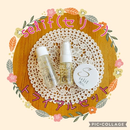 トライアルセット/セリフ/スキンケアキットを使ったクチコミ(1枚目)