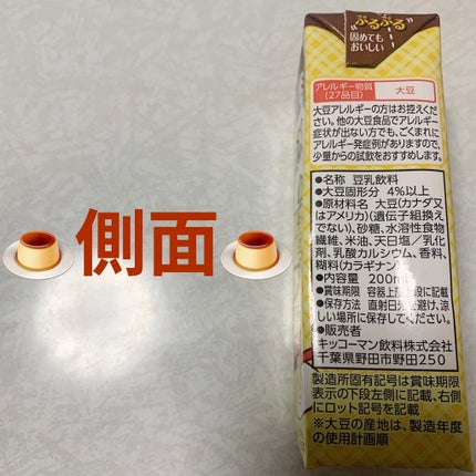 豆乳飲料/キッコーマン飲料/豆乳飲料を使ったクチコミ(4枚目)