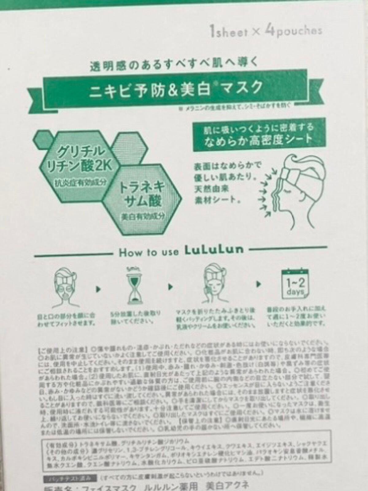 薬用ルルルン 美白アクネ/ルルルン/シートマスク・パックを使ったクチコミ(2枚目)