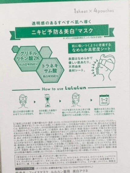 薬用ルルルン 美白アクネ/ルルルン/シートマスク・パックを使ったクチコミ(2枚目)
