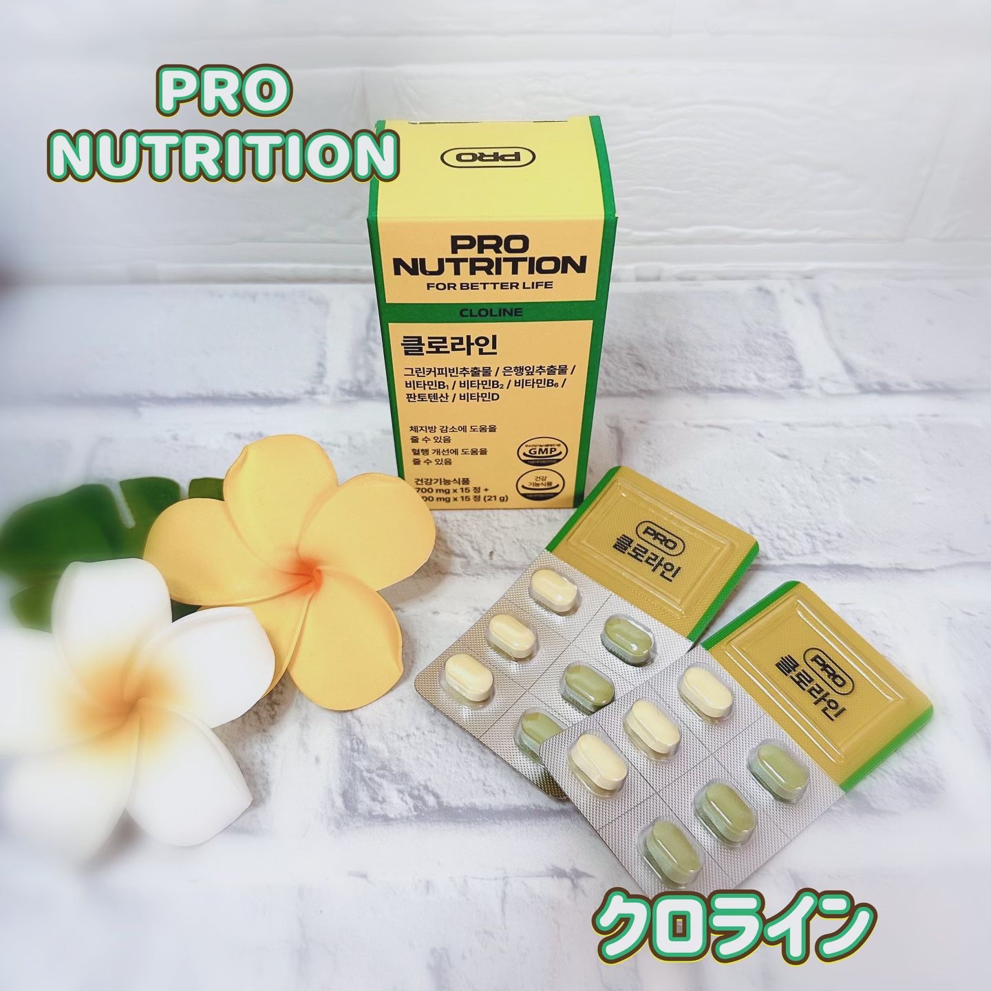 CLOLINE/PRO NUTRITION/ボディサプリメントを使ったクチコミ（1枚目）