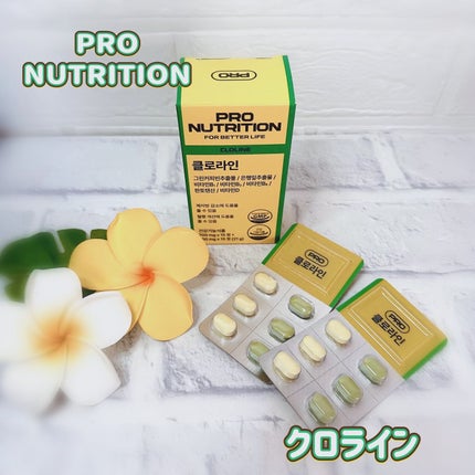 CLOLINE/PRO NUTRITION/ボディサプリメントを使ったクチコミ(1枚目)