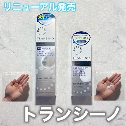 トランシーノ薬用ブライトニングクリアローション/トランシーノ/化粧水を使ったクチコミ(1枚目)