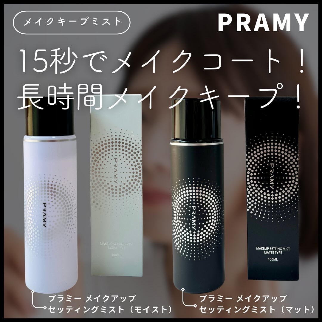 PRAMY メイクアップセッティングミスト マットタイプ/PRAMY/フィックスミストを使ったクチコミ（1枚目）