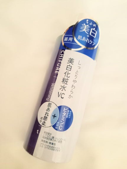 美白化粧水 VC/ちふれ/化粧水を使ったクチコミ(1枚目)