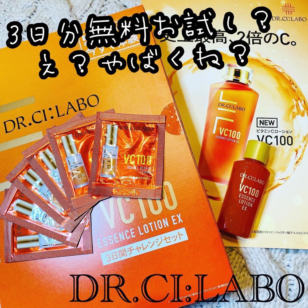 VC100エッセンスローション EX/ドクターシーラボⓇ/化粧水を使ったクチコミ（1枚目）