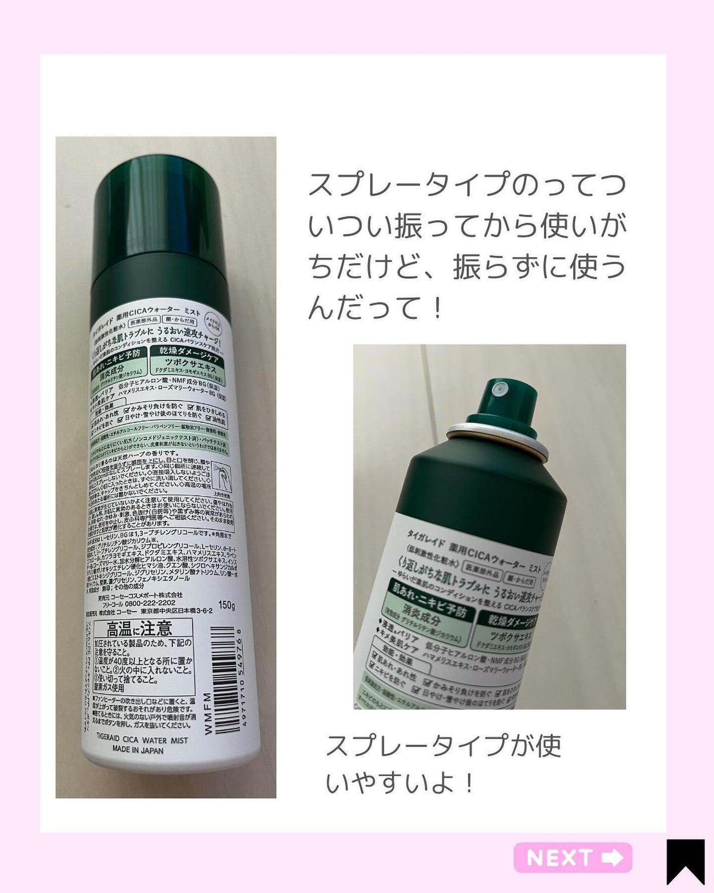 薬用 CICA ウォーターミスト/タイガレイド/ミスト状化粧水を使ったクチコミ(3枚目)