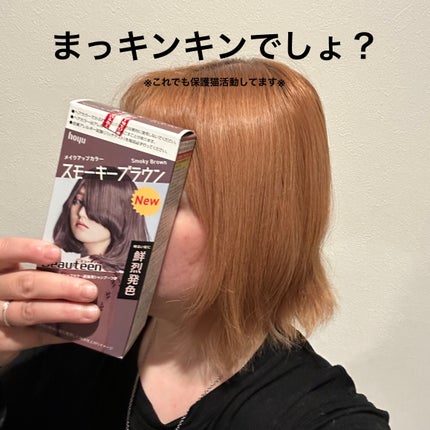 メイクアップカラー/ビューティーン/ヘアカラーを使ったクチコミ(3枚目)