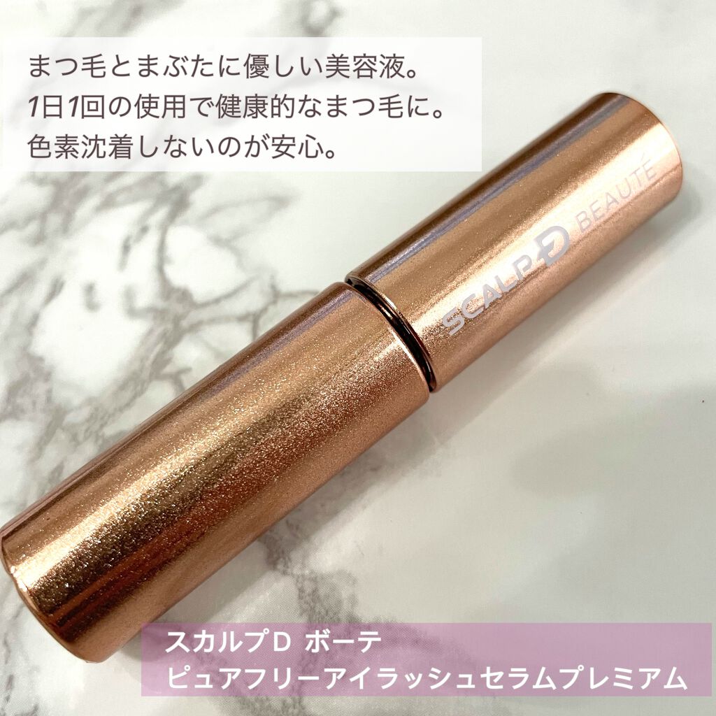 スカルプD ボーテ ピュアフリーアイラッシュセラム プレミアム/アンファー(スカルプD)/まつげ美容液を使ったクチコミ(2枚目)