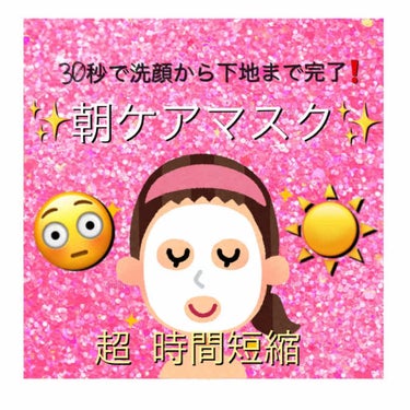 こんにちは〜！再来週にテストを控えているMinaです😉💕笑
今回は、LIPSさんのプレゼントモニターで頂いたパックを
皆様にご紹介したいと思います！✨
まさか当選するとは思っていなかったので嬉しい！😳
