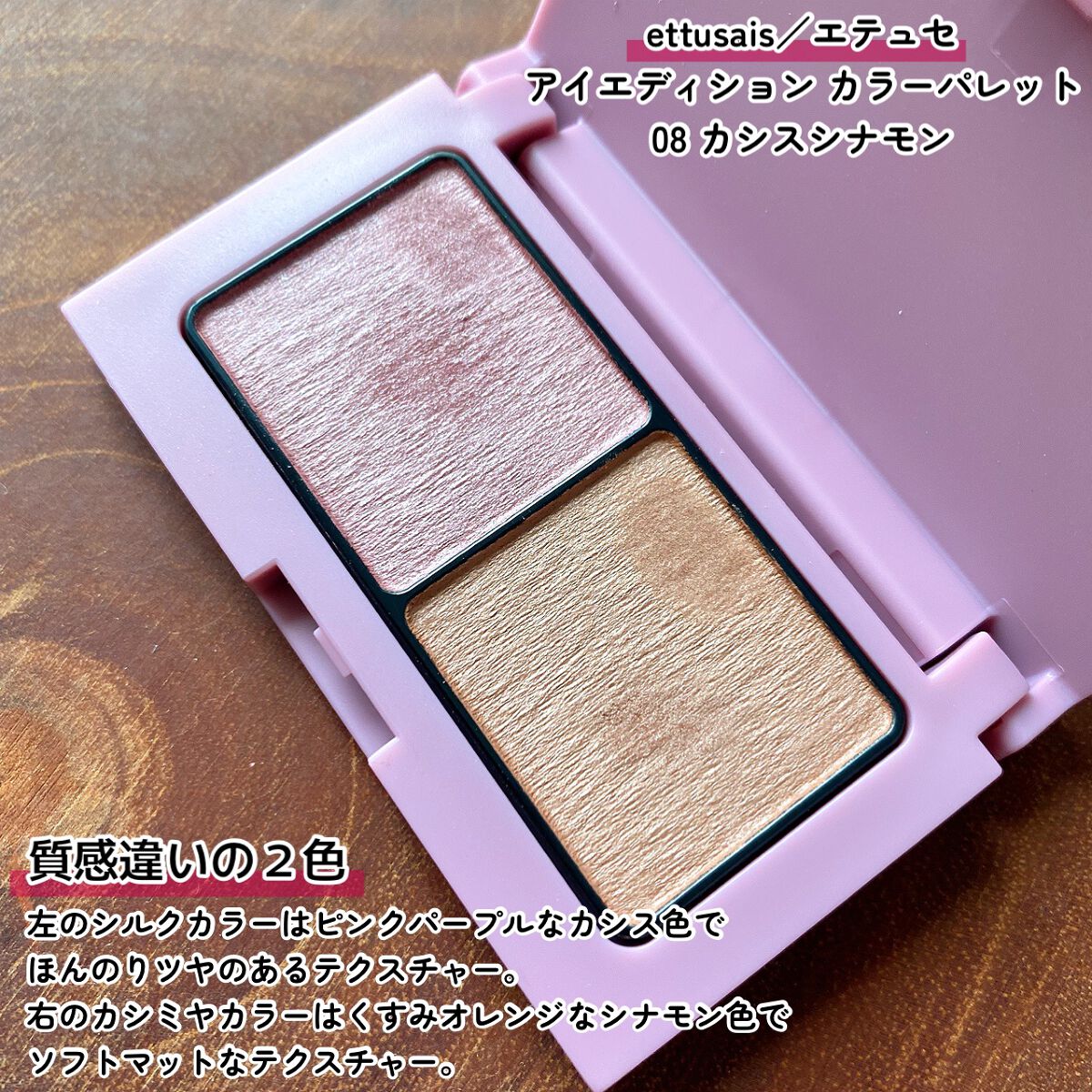 エテュセ アイエディション(カラーパレット)/ettusais/アイシャドウパレットを使ったクチコミ（2枚目）