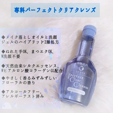 洗顔専科 パーフェクトクリアクレンズ/SENKA(専科)/クレンジングジェルを使ったクチコミ(1枚目)