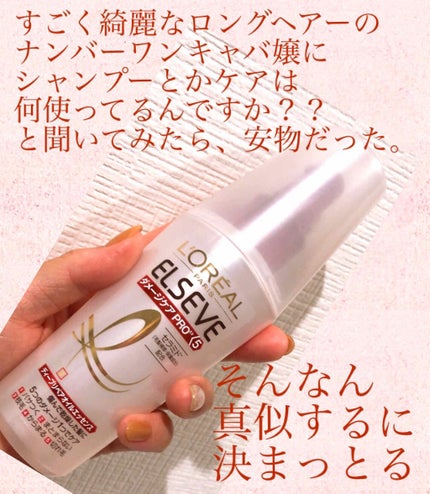 試してみた】エルセーヴ ダメージケアPROEX ディープリペア 試してみた】エルセーヴ ダメージケアPROEX ディープリペア