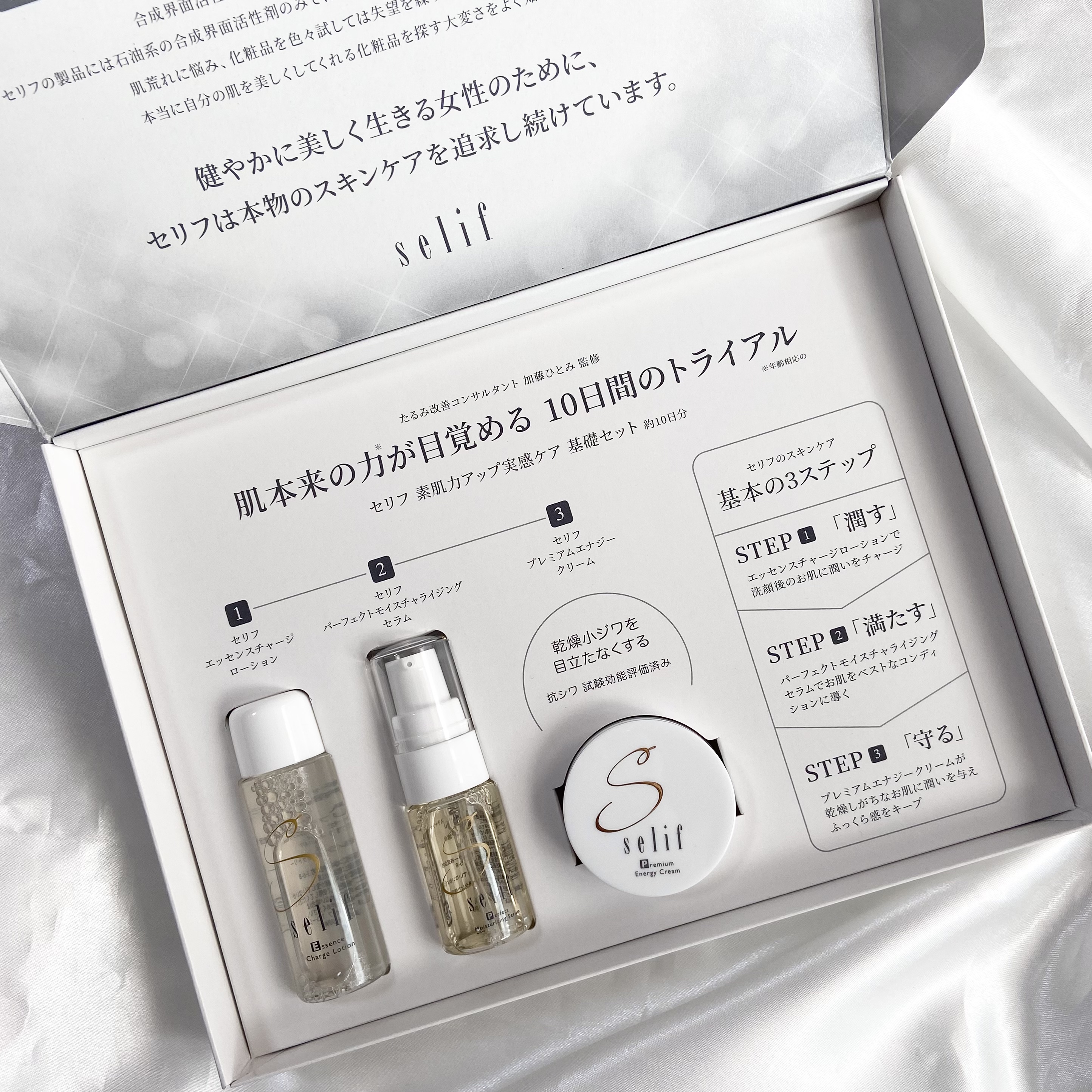 トライアルセット/セリフ/スキンケアキットを使ったクチコミ（3枚目）