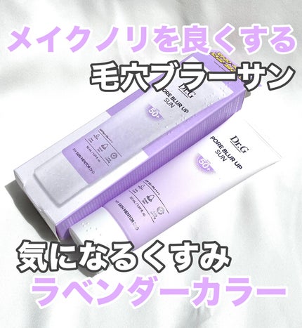 ポアブラーアップサン/Dr.G/日焼け止めクリームを使ったクチコミ(1枚目)