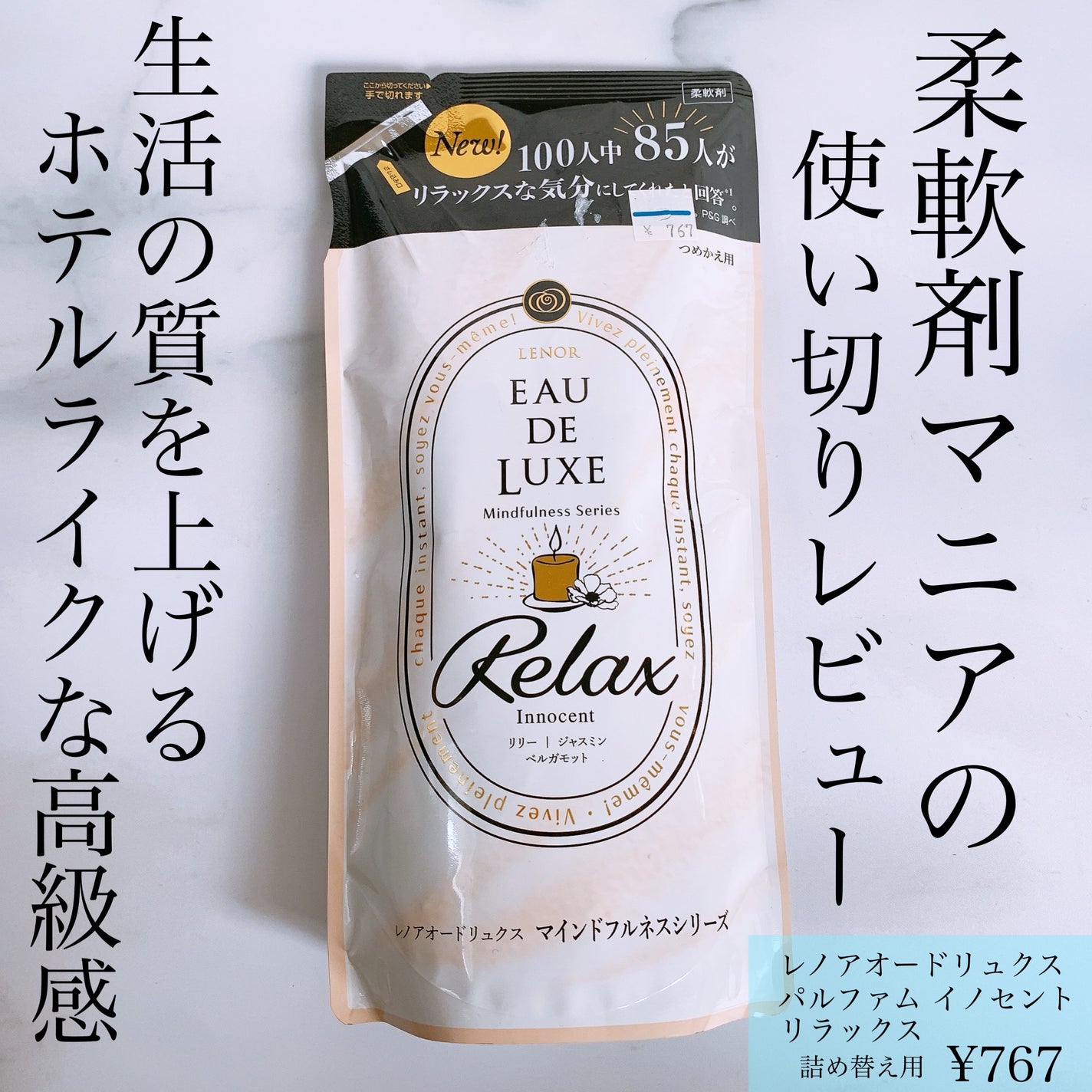 レノアオードリュクス パルファム イノセント/レノア/柔軟剤を使ったクチコミ(1枚目)