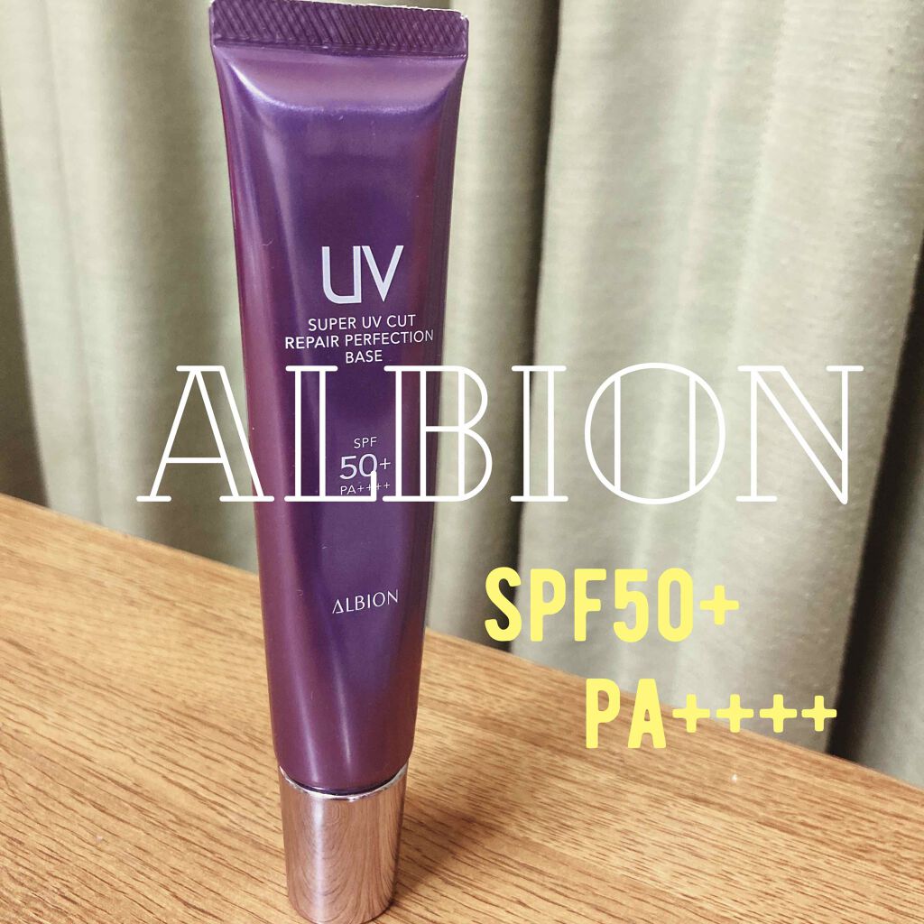 スーパーUVカット リペア パーフェクション ベース/ALBION/化粧下地を使ったクチコミ(1枚目)
