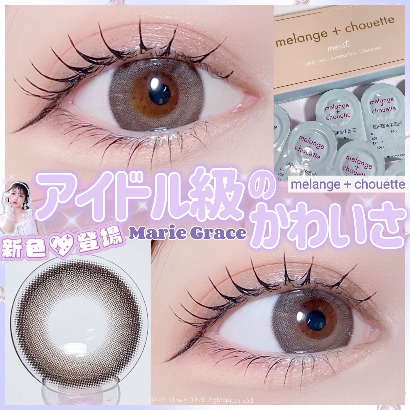 メランジェシュエット マリーグレース/melange+chouette/ワンデー（１DAY）カラコンを使ったクチコミ（1枚目）