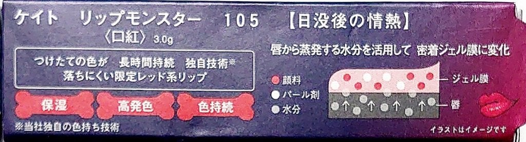 ケイト リップモンスター/KATE/口紅を使ったクチコミ(3枚目)