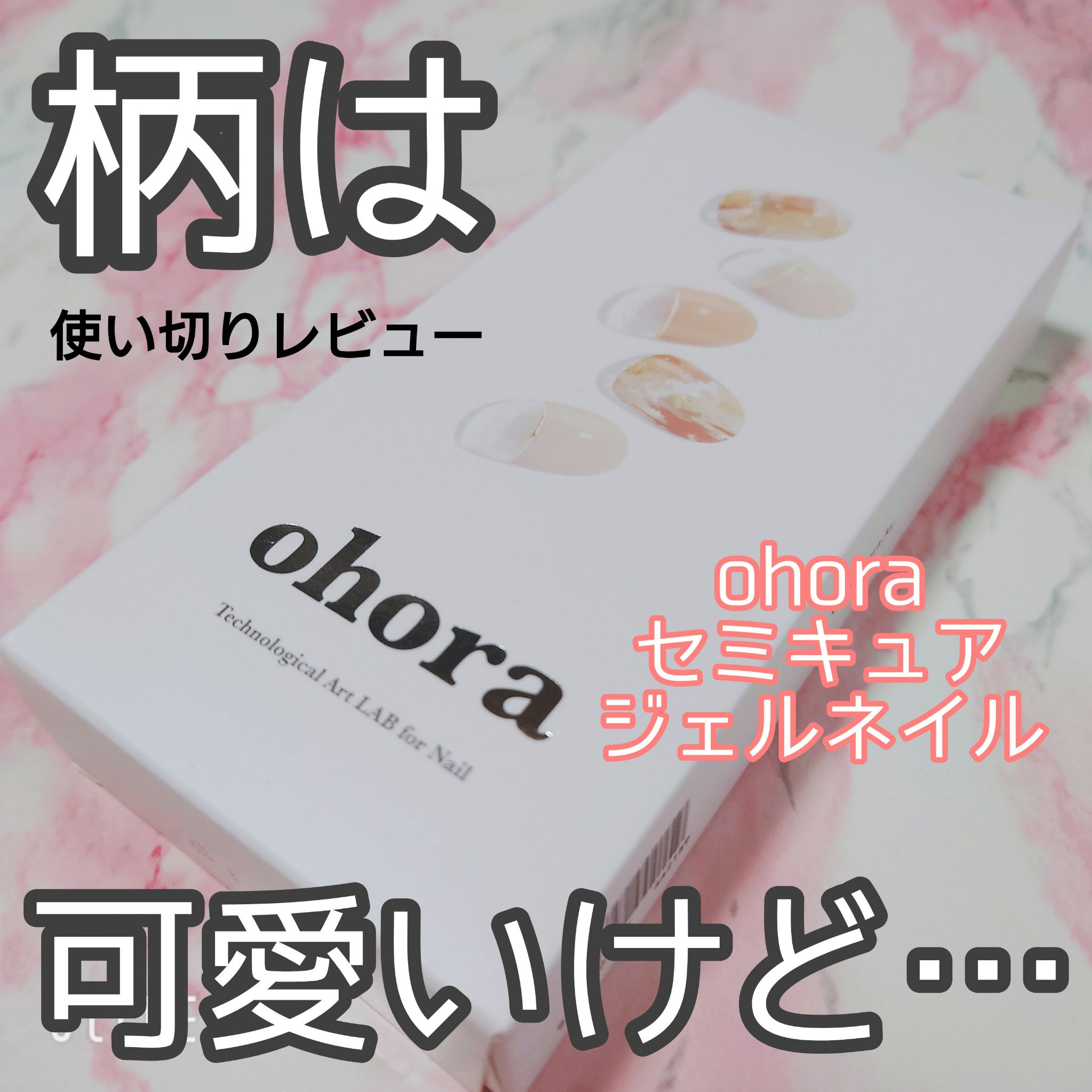 セミキュアジェルネイル(ペディキュア) PD-010 P Vintage Wood /ohora/ネイルシールを使ったクチコミ（1枚目）