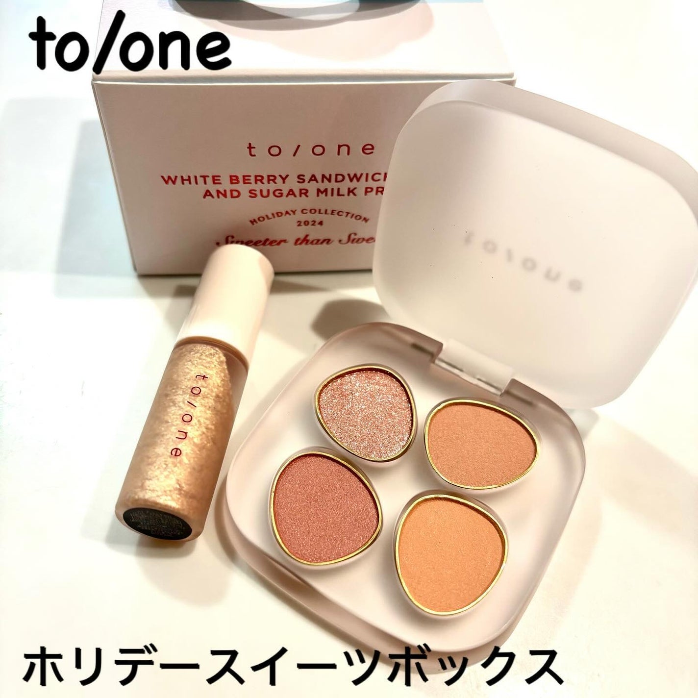 トーン ホリデー スイーツ ボックス Midnight Sweets & Twinkle Caramel/to/one/メイクアップキットを使ったクチコミ(1枚目)