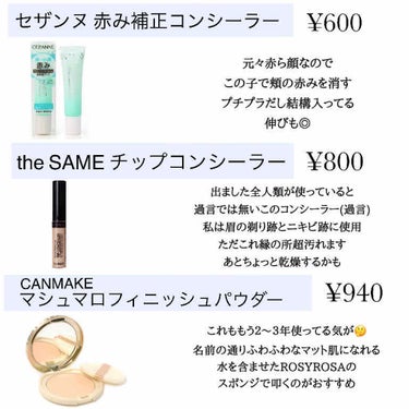 the SAEM カバーパーフェクション チップコンシーラーのクチコミ「~白肌！私の最近のベースメイク~

こんばんははるさめです
需要無いと思うけどベースメイク紹介.....」（3枚目）