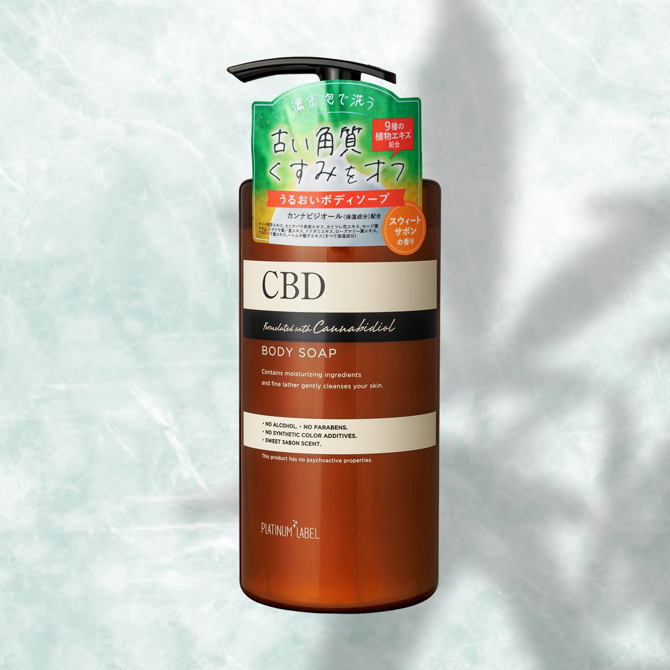 プラチナレーベル ＣＢＤボディソープ