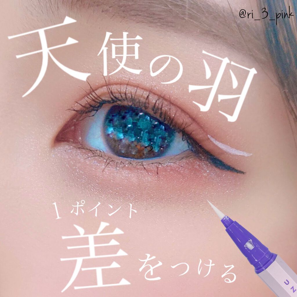 EYE OPENING LINER/UZU BY FLOWFUSHI/リキッドアイライナーを使ったクチコミ（1枚目）