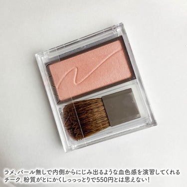 【プチプラで使いやすい】話題のセザンヌチーク

────────────

CEZANNE チークブラッシュ
02シナモンブラウン
550円(税込)

────────────

最近購入してから使いやすくて使用率が高いこちらのチーク。

ラメパールなしでで内側からにじみ出るような血色感を演出してくれます。


粉質もとにかくしっとりだし
シンプルに何にでも合わせやすくて使いやすい。


結構しっかりめに付けても濃く付かないし馴染みやすいです。


550円という価格で買えるのもほんとにすごい✨


イエベのブラウン系が得意な方は特にしっくりくる色味だと思います！


ラメパール無しなのでお仕事にも◎


ぜひ試してみてください！


 #ぽわっと血色チーク の画像 その1