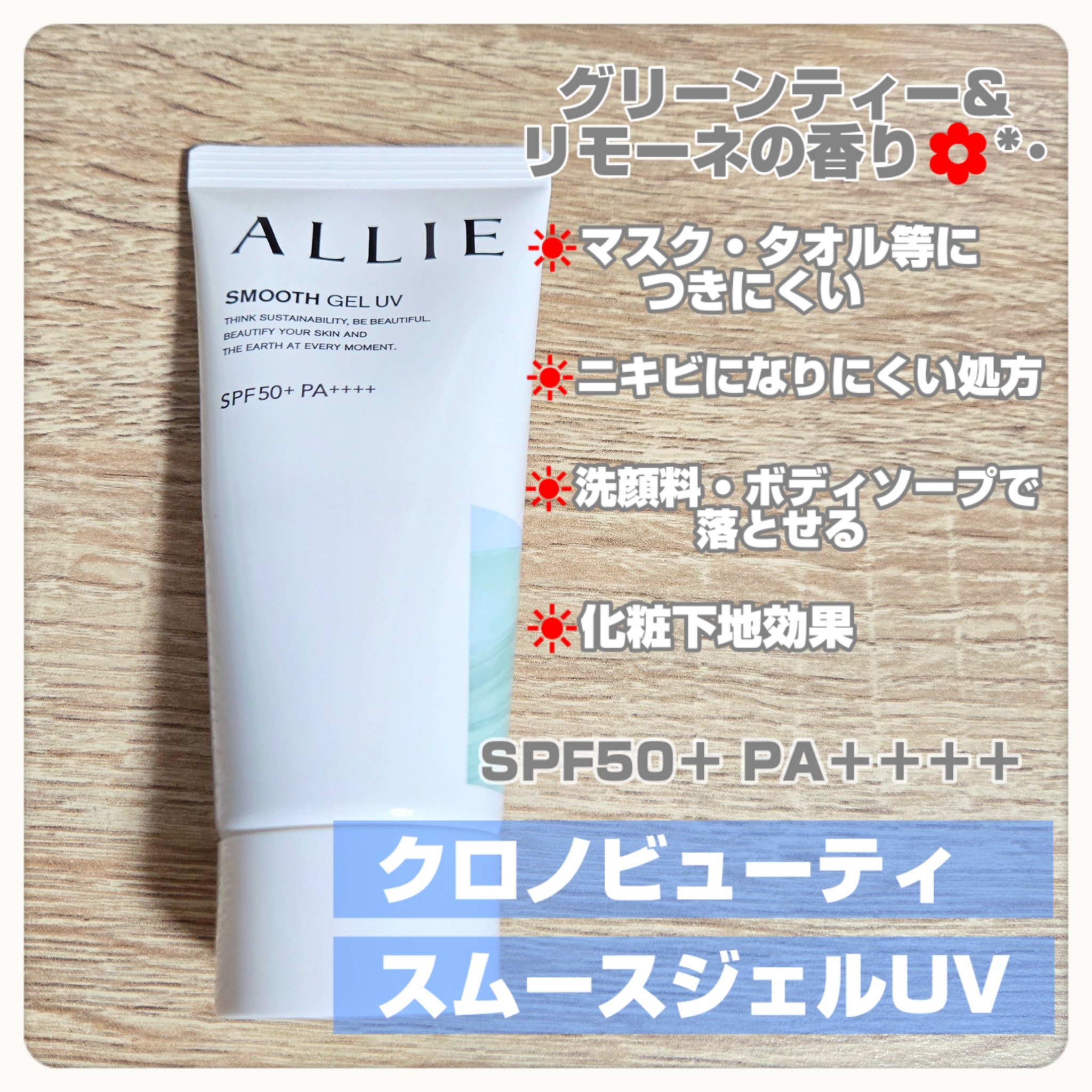 アリィー クロノビューティ ラスティングプライマーUV/アリィー/日焼け止めジェルを使ったクチコミ（2枚目）