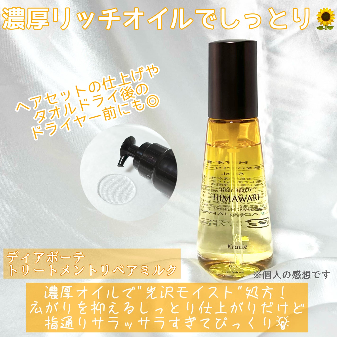 プレミアム リペアオイル (モイスト)/ディアボーテ/ヘアオイルを使ったクチコミ(7枚目)