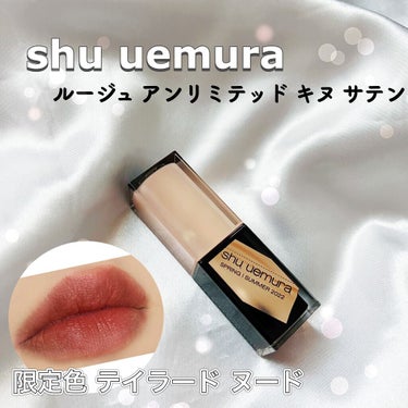 ルージュ アンリミテッド キヌ サテン/shu uemura/口紅を使ったクチコミ（1枚目）