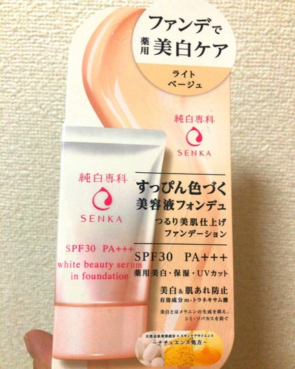 純白専科 すっぴん色づく美容液フォンデュ/SENKA(専科)/リキッドファンデーションを使ったクチコミ(1枚目)