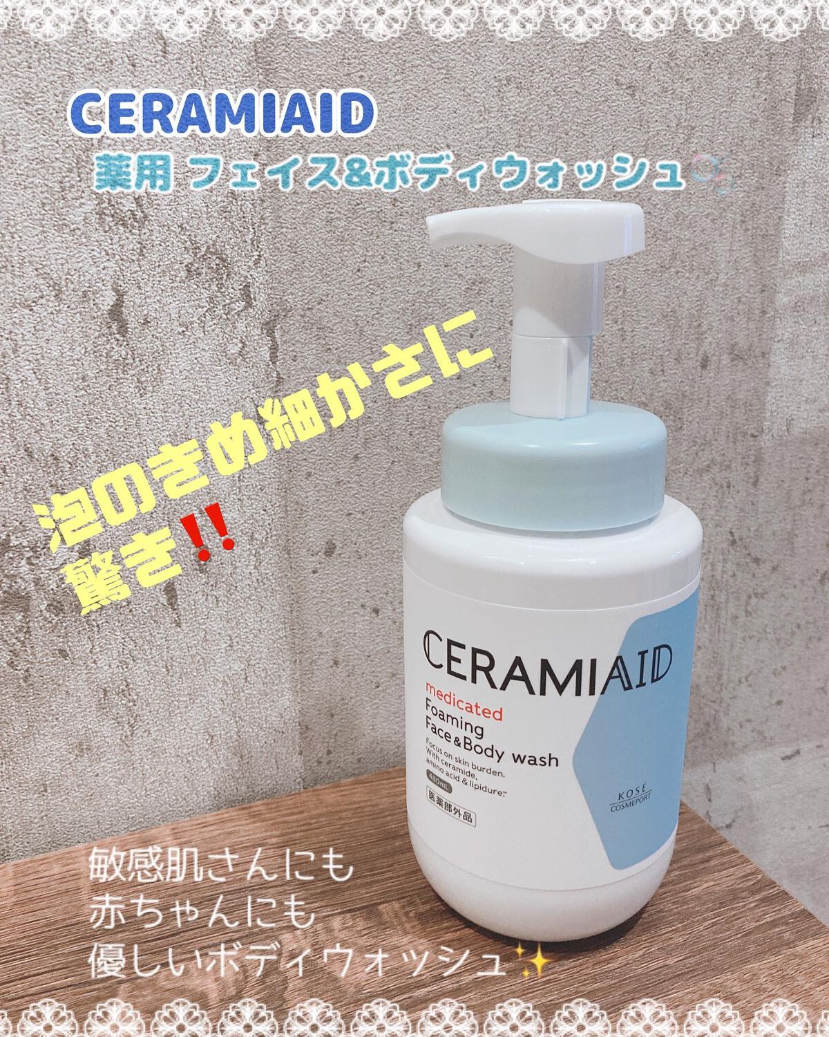 薬用 フェイス&ボディウォッシュ/セラミエイド/ボディソープを使ったクチコミ(1枚目)