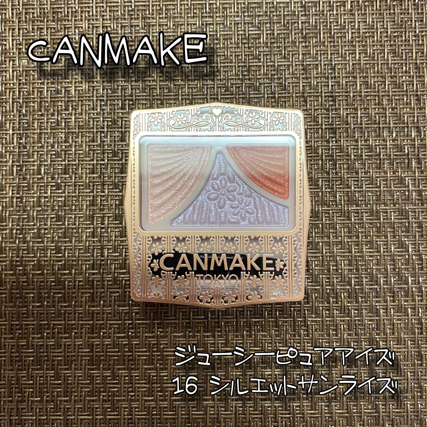 ジューシーピュアアイズ/キャンメイク/アイシャドウパレットを使ったクチコミ(1枚目)