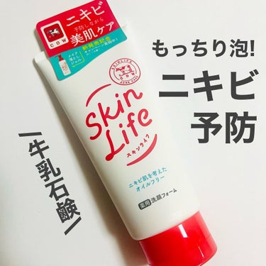 スキンライフ 薬用洗顔フォームのクチコミ「スキンライフ
薬用洗顔フォーム
@skinlifecp 

内容量：130g
価格：¥495(.....」（1枚目）